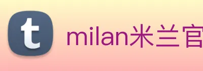 milan米兰官网 logo